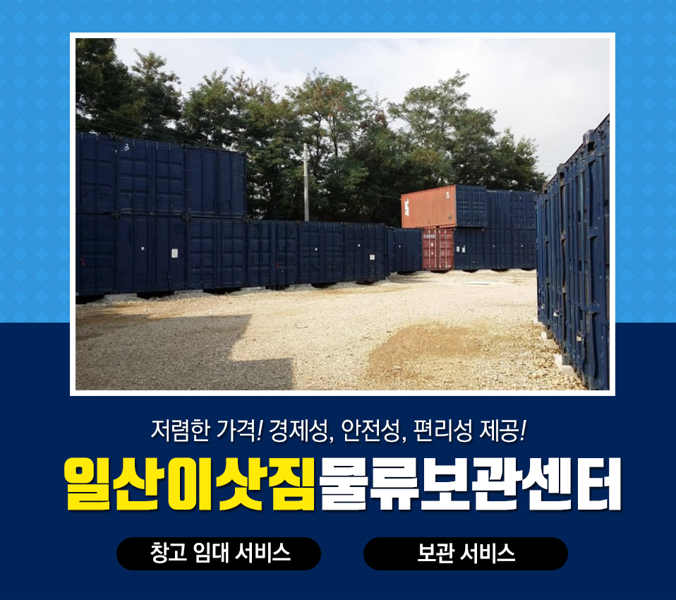 [경기 고양시]일산이삿짐물류보관센타, 031-924-2494, 0319242494, 이삿짐보관 | No.1 전화번호검색 - 114On