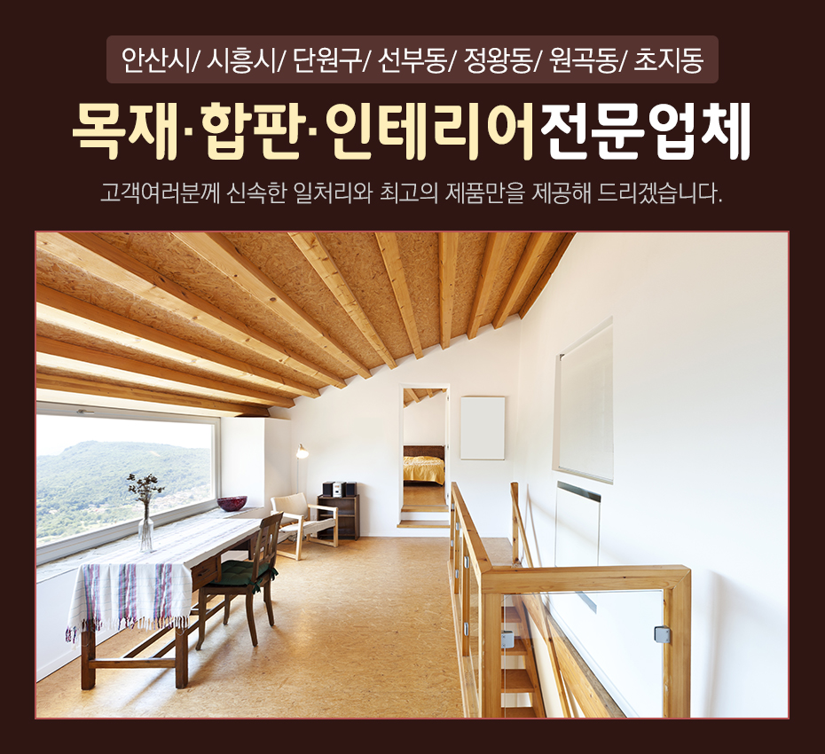[경기 안산시]덕명목재합판, 031-484-0768, 0314840768, 목재도매 | No.1 전화번호검색 - 114On