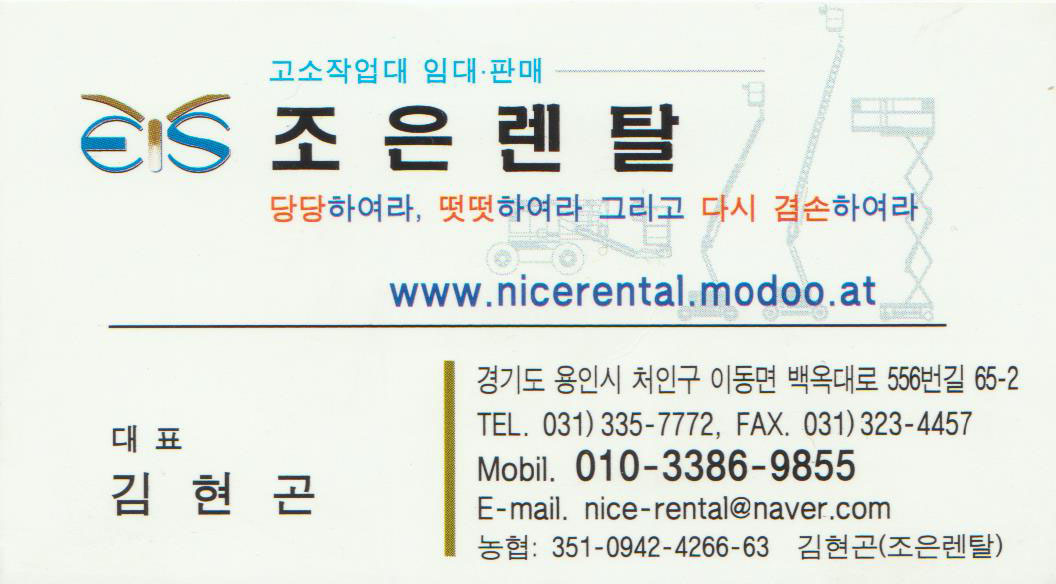 고소작업대조은렌탈 | No.1 전화번호검색 - 114On