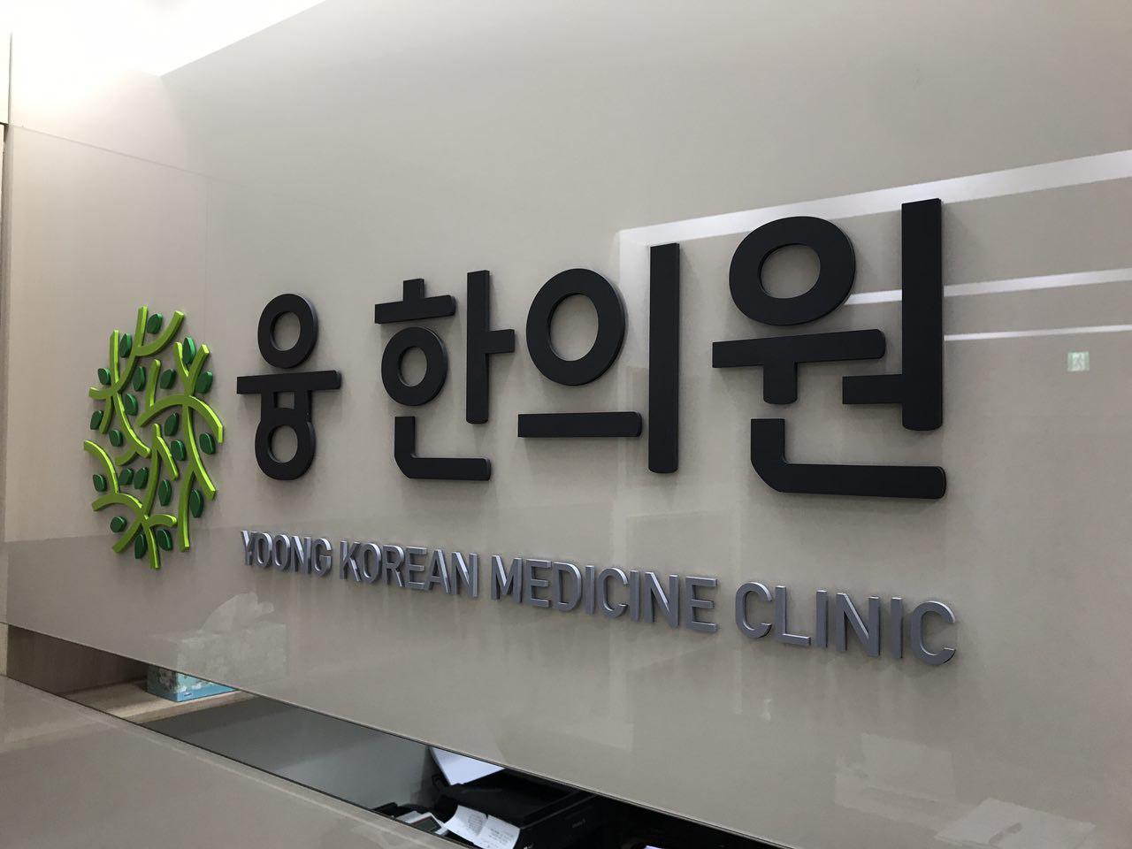 [강원 철원군]융한의원, 033-458-3430, 0334583430, 한의원, 한의원 위치, 한의원 예약, 주변 한의원 찾기, 근처 한의원, 병원 위치... 