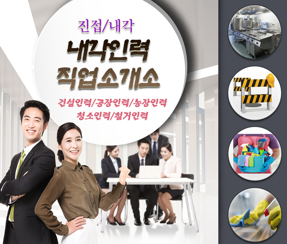 [경기 남양주시]내각인력직업소개소, 031-575-2544, 0315752544, 고용알선, 인력파견, 근로자파견, 일용직인력, 기술인력, 채용대행... 