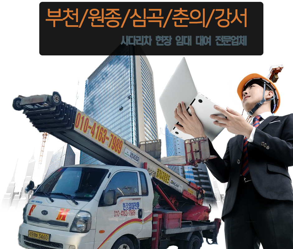 [인천 계양구]채영사다리차,스카이차, 070-4988-6267, 07049886267, 사다리차대여, 사다리차, 사다리차 렌탈 | No.1 전화번호검색 - 114On