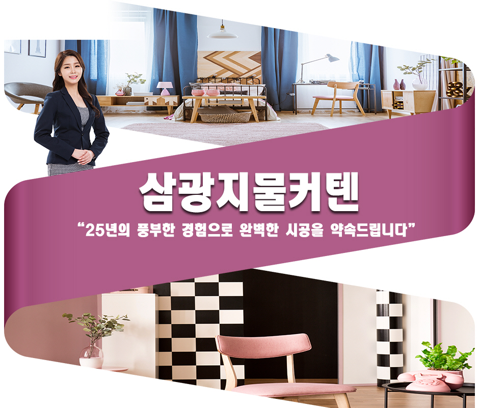 [경기 광주시]삼광지물커텐, 010-6215-1410, 01062151410, 커튼판매 | No.1 전화번호검색 - 114On