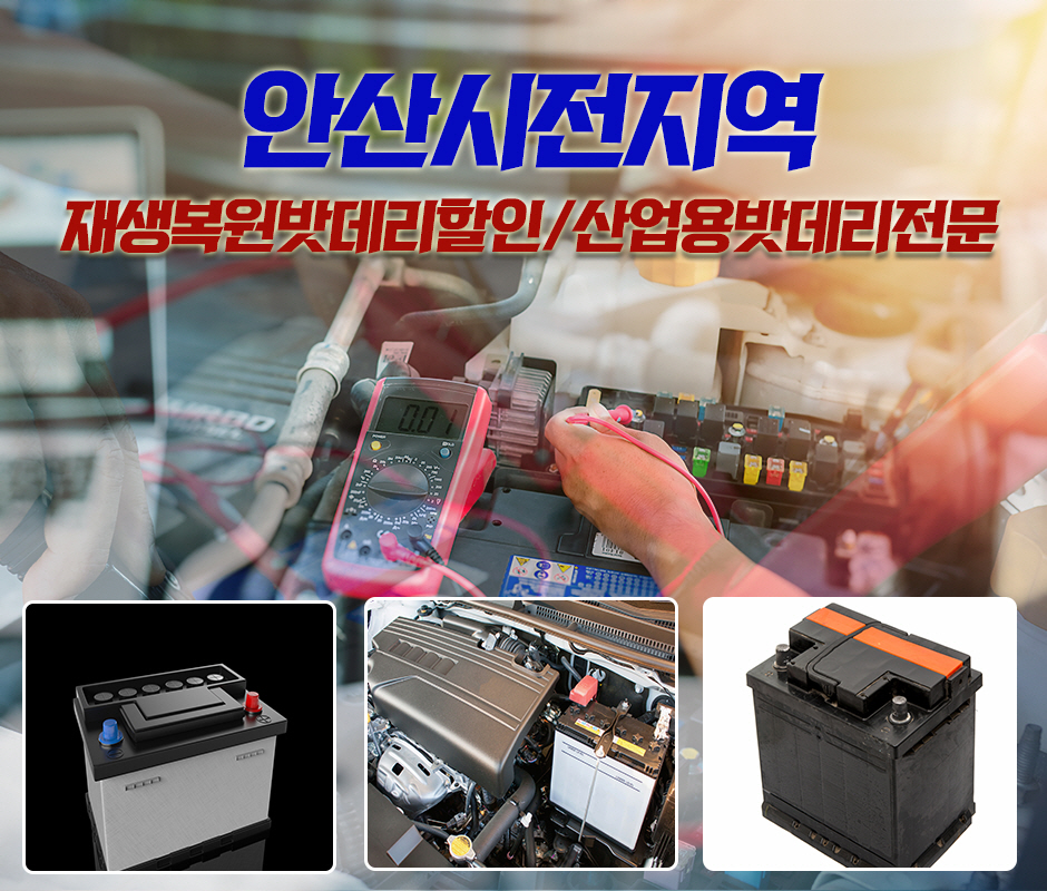 [경기 안산시](주)에코유복원배터리, 010-4355-8480, 01043558480, 밧데리판매 | No.1 전화번호검색 - 114On