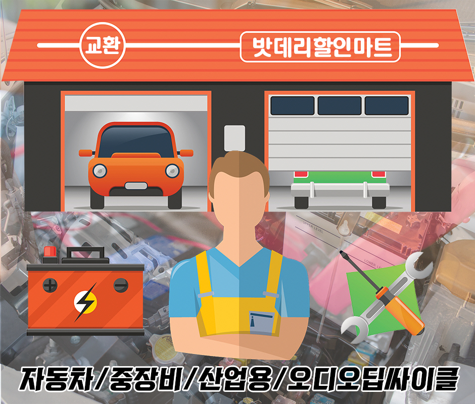 [경기 파주시]밧데리할인마트, 010-2015-7664, 01020157664, 밧데리판매 | No.1 전화번호검색 - 114On
