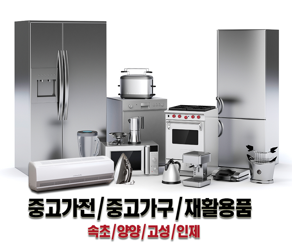 [강원 속초시]속초가전제품수리센터마트, 033-633-2001, 0336332001, 중고가전제품판매 | No.1 전화번호검색 - 114On