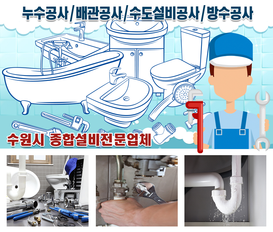[경기 수원시]창조설비, 010-9113-1188, 01091131188, 수도설비공사 | No.1 전화번호검색 - 114On