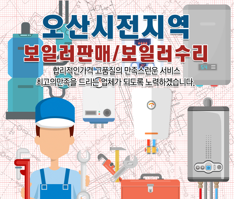 [경기 오산시]대성ENG, 010-4376-1079, 01043761079, 보일러판매 | No.1 전화번호검색 - 114On