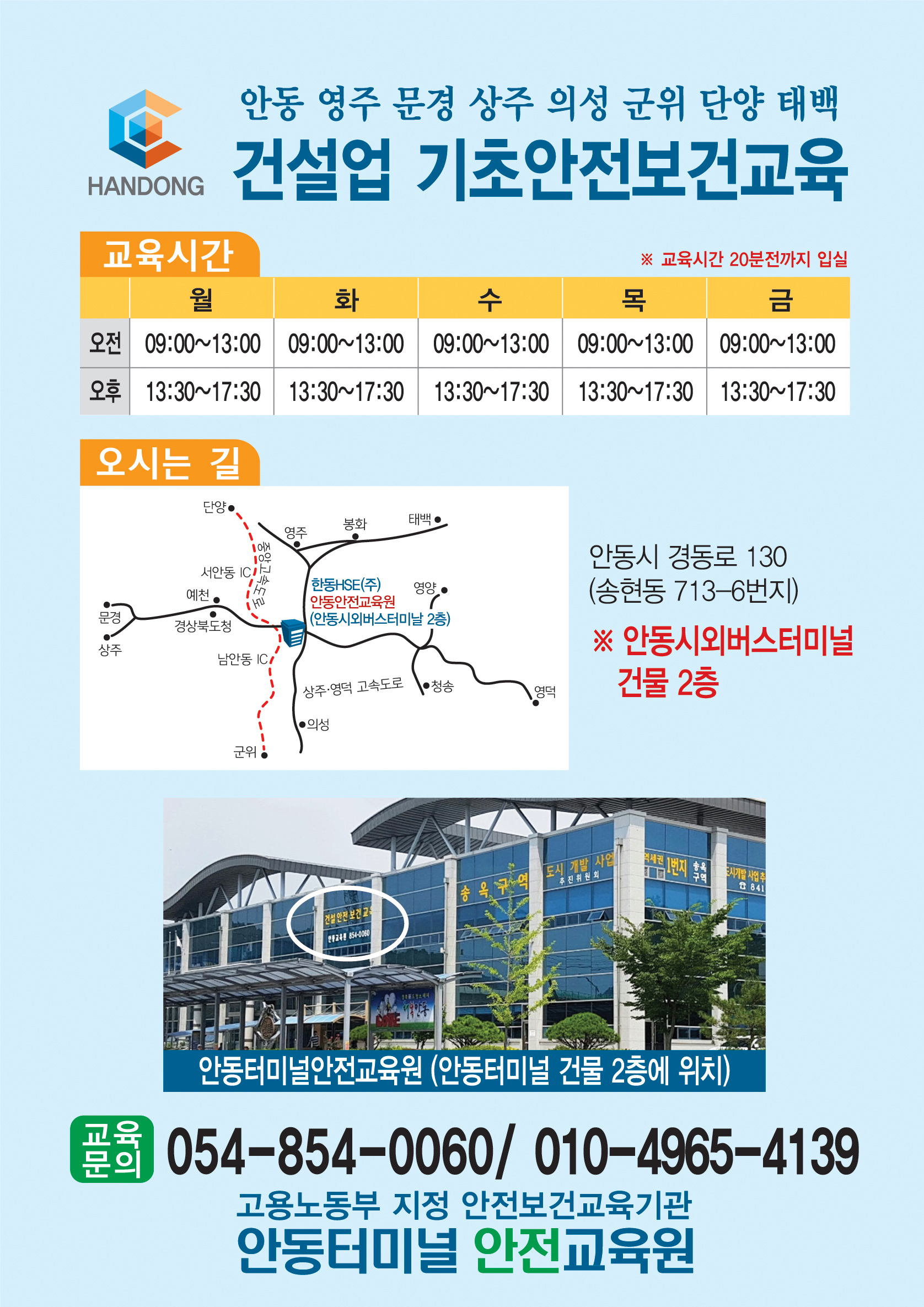 [경북 안동시]한동HSE안동출장소, 054-854-0060, 0548540060, 산업안전관리대행 | No.1 전화번호검색 - 114On