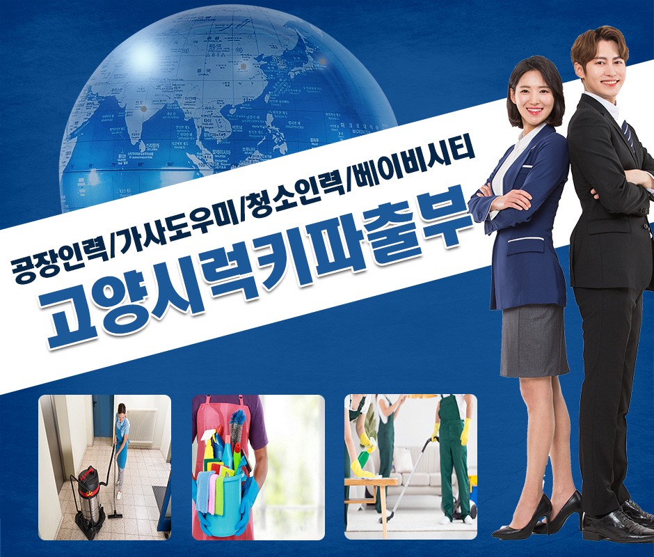 [경기 고양시]럭키파출부, 031-813-2227, 0318132227, 가정부/파출부소개, 가정부구인, 가정부구직, 파출부파견, 파출부소개 | No.1... 