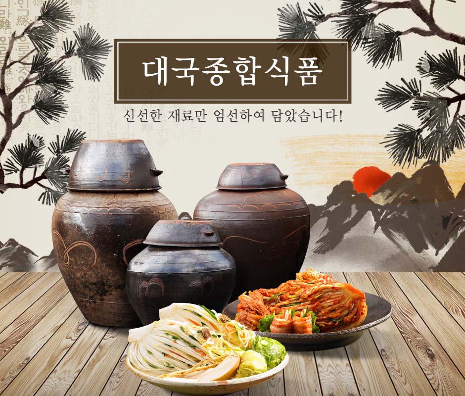 [경기 안산시]대국종합식품, 010-2114-9225, 01021149225, 김치판매 | No.1 전화번호검색 - 114On