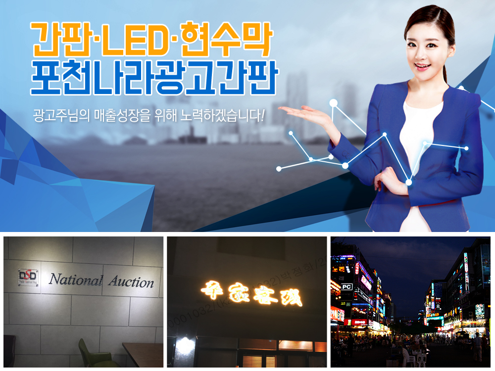 [경기 포천시]나라광고, 010-6272-0481, 01062720481, 간판제작 | No.1 전화번호검색 - 114On