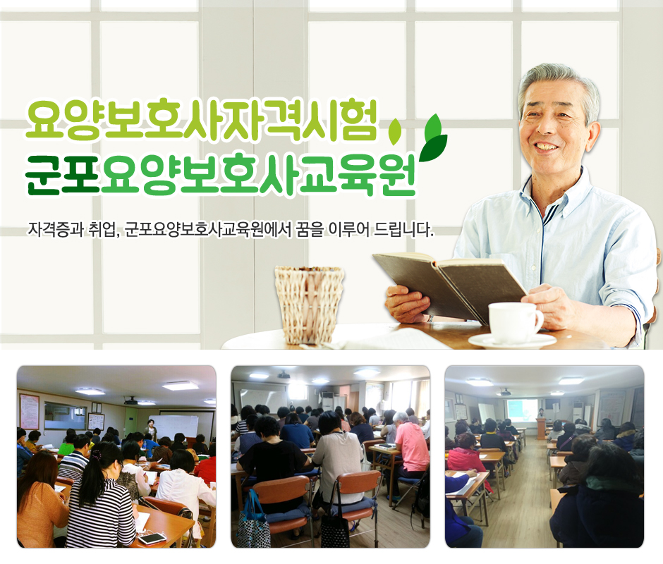 [경기 군포시]군포요양보호사교육원, 031-396-4121, 0313964121, 요양보호사교육원, 요양보호사학원, 요양보호사학원 위치, 주변... 