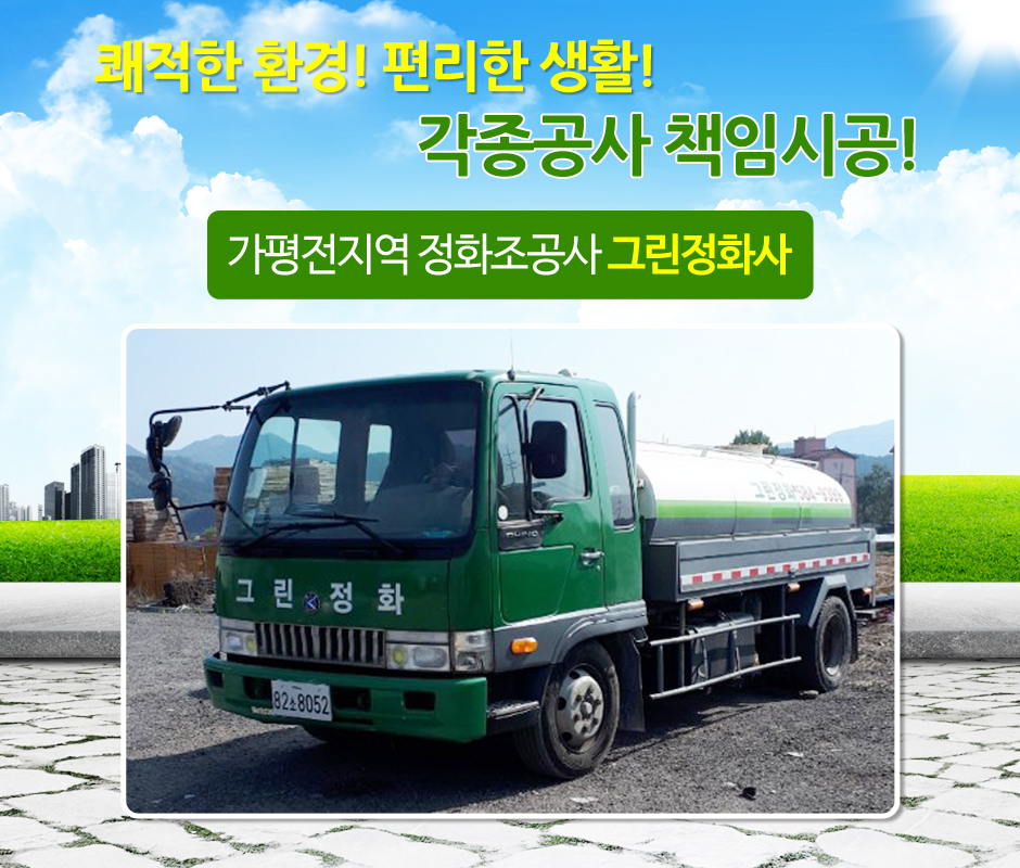 분뇨수거업체 | No.1 전화번호검색 - 114On