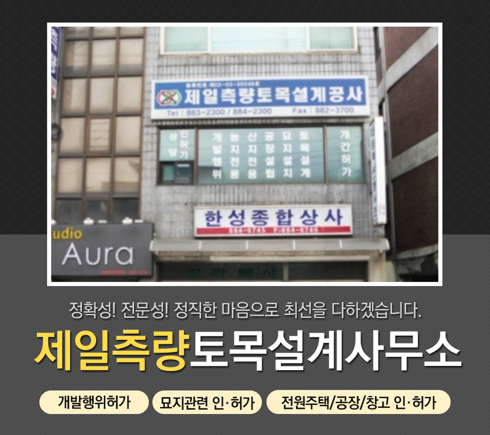 [경기 여주시]제일측량토목설계공사, 031-883-2300, 0318832300, 측량업, 측량분석, 지형분석 | No.1 전화번호검색 - 114On