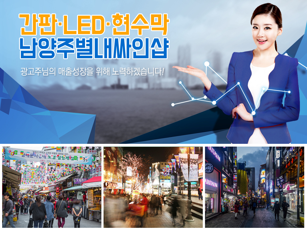 [경기 남양주시]싸인샵(SIGNSHOP), 031-573-7004, 0315737004, 간판제작 | No.1 전화번호검색 - 114On
