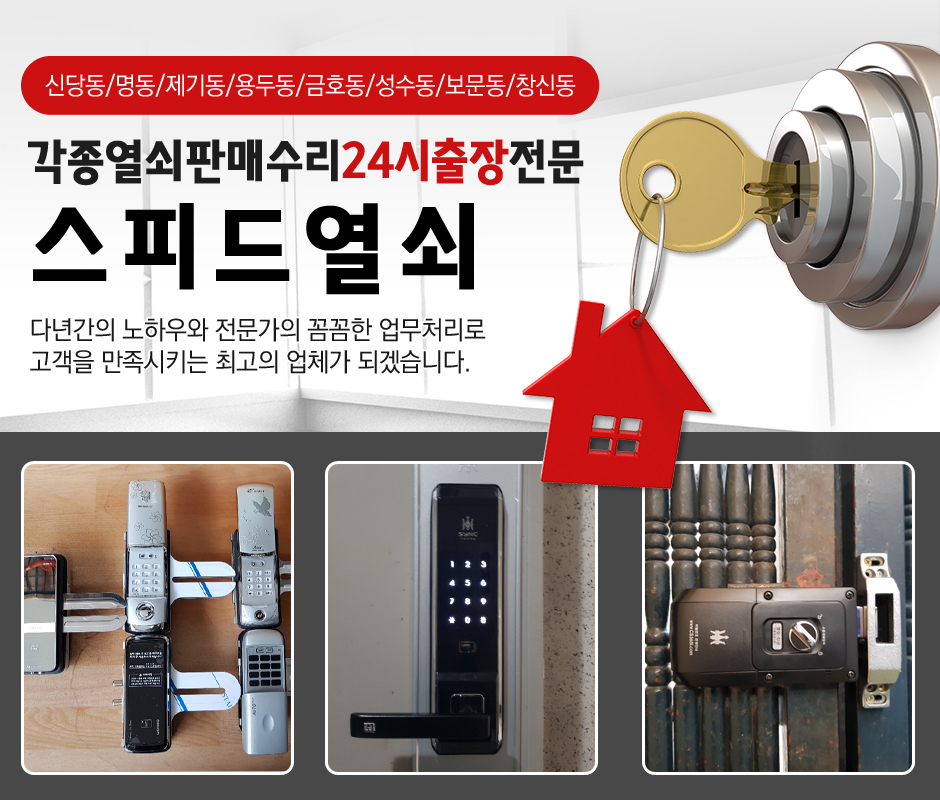[서울 중구]스피드열쇠, 02-2237-9967, 0222379967, 열쇠/도장, 열쇠점, 주변 열쇠점 찾기, 열쇠점 위치, 근처 열쇠점, 열쇠수리 | No.1... 