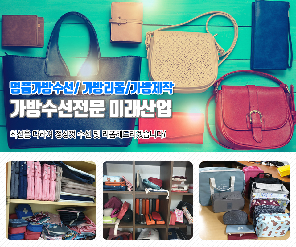 [경기 고양시]미래산업, 031-969-0997, 0319690997, 옷/가방수선 | No.1 전화번호검색 - 114On