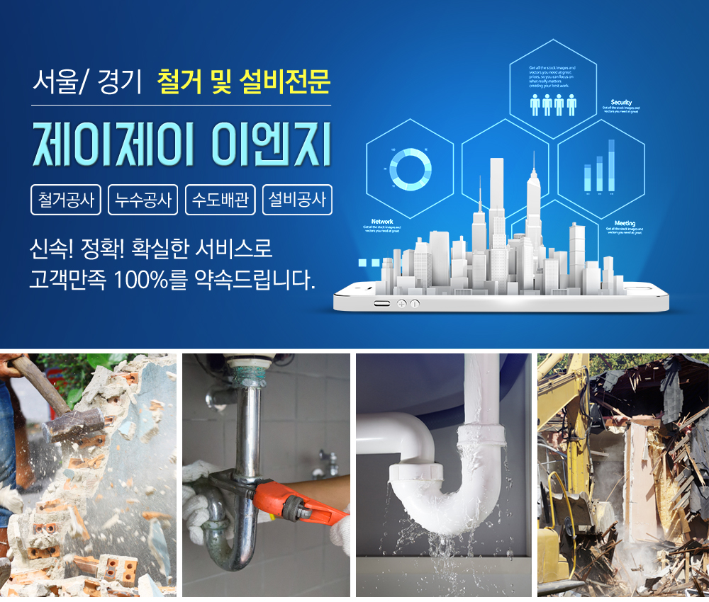 제이제이이엔지(JJENG) / 010-5292-3266 / 01052923266 / 건축물해체공사 / 서울 광진구 중곡동 127-20 / 서울 광진구 천호대로123길 81... 