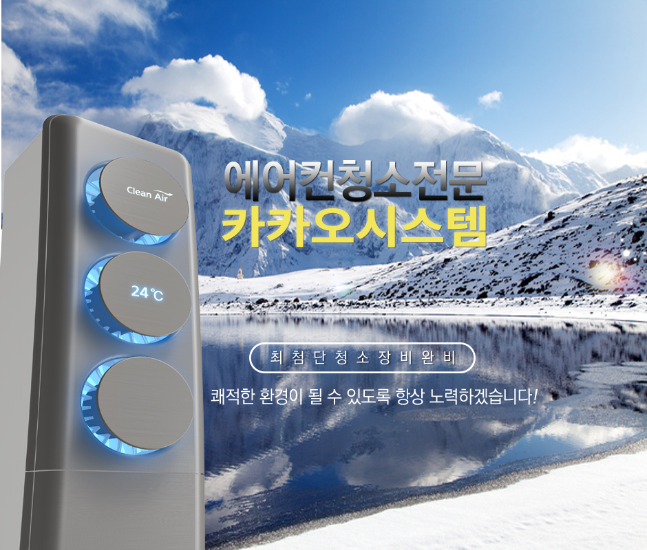 [서울 금천구]카카오시스템, 02-866-2730, 028662730, 에어컨청소 | No.1 전화번호검색 - 114On