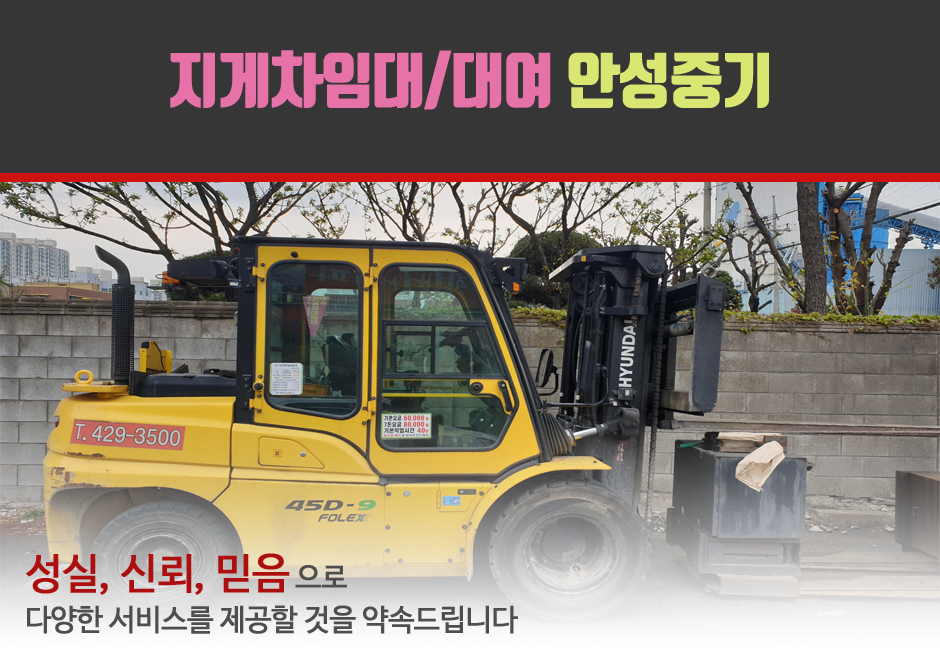 [경기 안양시]안성중기, 031-687-3612, 0316873612, 지게차대여, 지게차 렌탈 | No.1 전화번호검색 - 114On