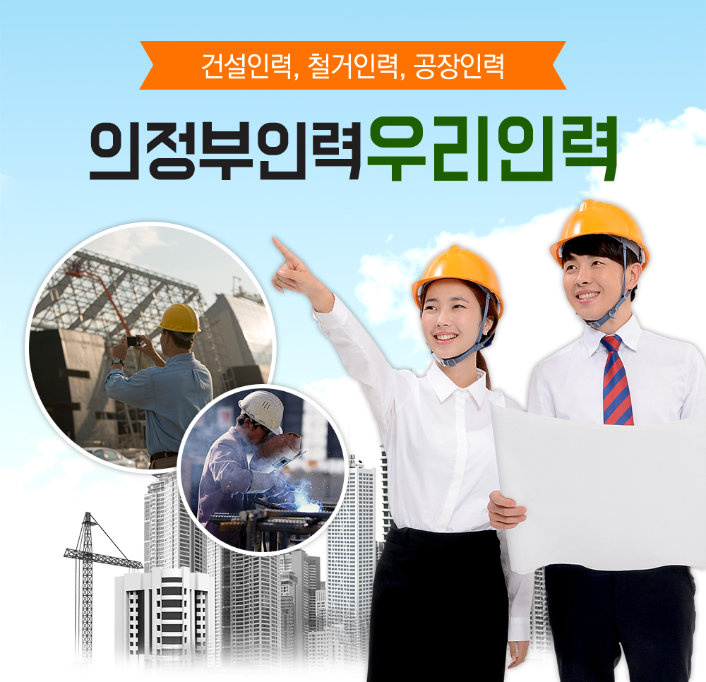 우리인력 / 031-823-7775 / 0318237775 / 고용알선 / 경기 의정부시 민락동 / 경기 의정부시 민락동 | No.1 전화번호검색 - 114On