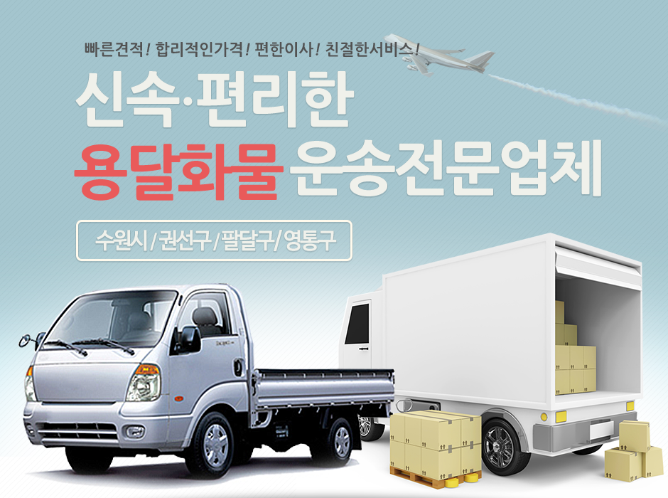 개인용달 / 031-207-2404 / 0312072404 / 이삿짐센터 / 경기 수원시 팔달구 장안동 87-6 / 경기 수원시 팔달구 신풍로63번길 9 | No.1... 