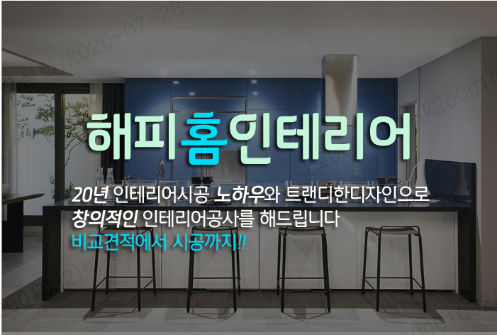 [서울 영등포구]해피홈인테리어, 010-3753-9759, 01037539759, 인테리어공사 | No.1 전화번호검색 - 114On