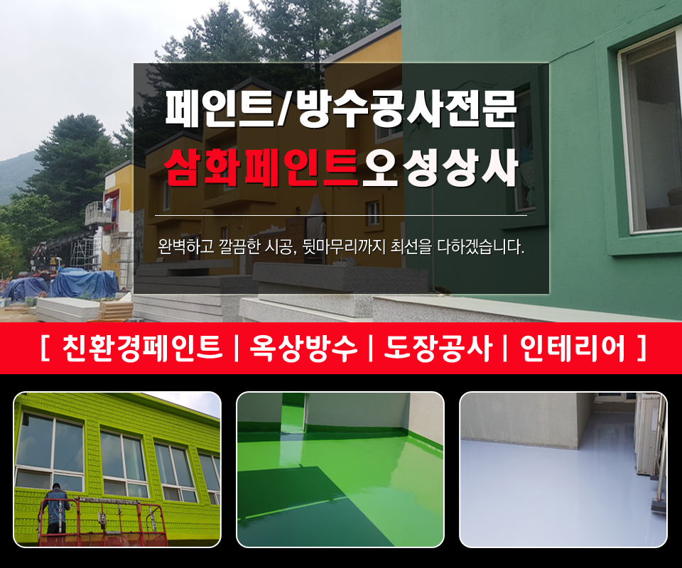 [서울 중랑구]오성상사, 010-3575-7974, 01035757974, 도장공사 | No.1 전화번호검색 - 114On