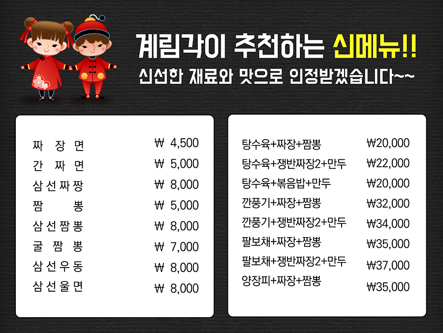 [경기 연천군]계림각, 031-835-8229, 0318358229, 중국음식, 중국집, 중국집 위치, 중국집 예약, 중화요리, 근처 중국집, 중식당 | No.1... 