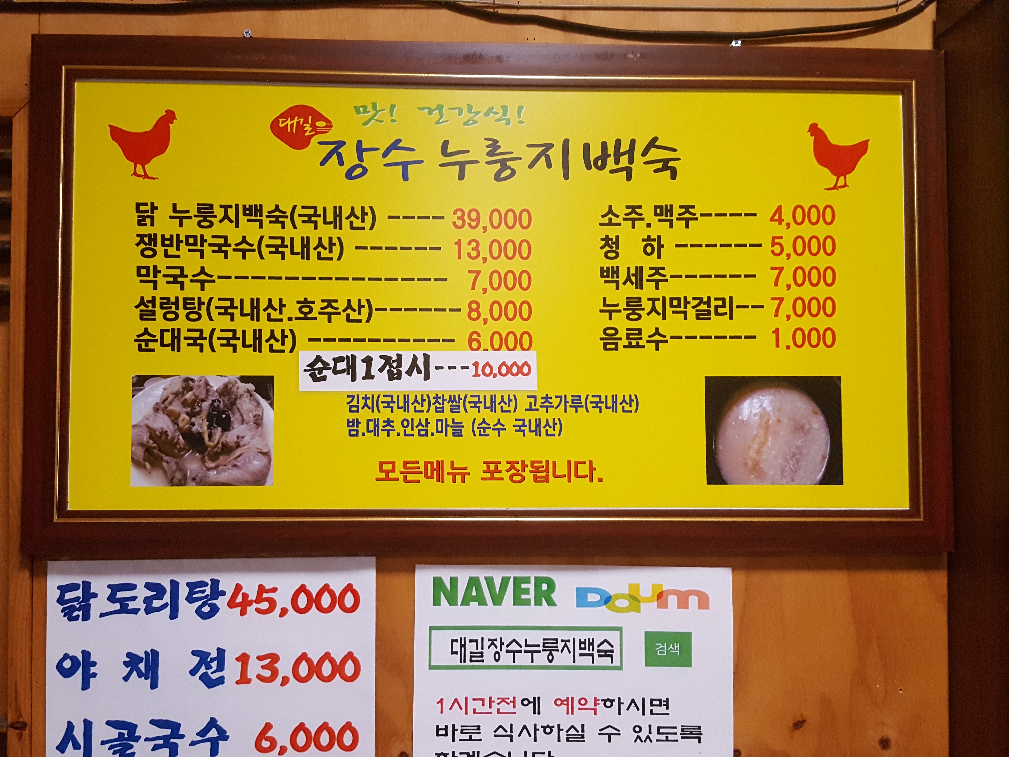 [충남 아산시]대길장수누룽지백숙, 041-533-1313, 0415331313, 한식, 한식전문 | No.1 전화번호검색 - 114On