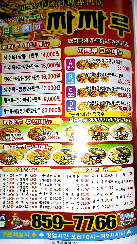 [경기 동두천시]삼국지, 031-862-5353, 0318625353, 중국음식, 중국집, 중국집 위치, 중국집 예약, 중화요리, 근처 중국집, 중식당 | No.1... 