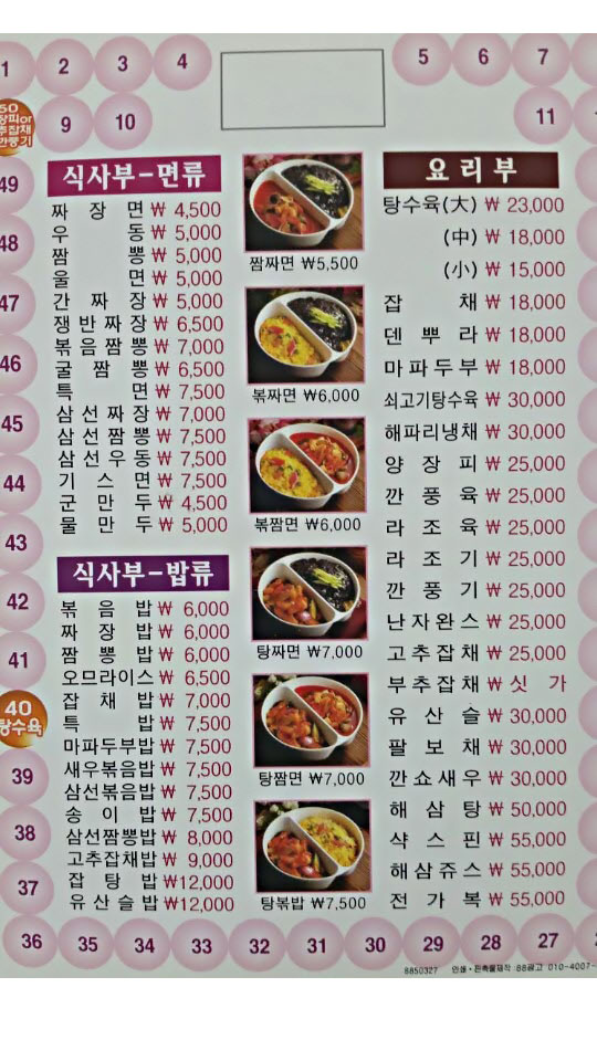 [서울 송파구]북경원, 02-424-2478, 024242478, 중국음식, 중국집, 중국집 위치, 중국집 예약, 중화요리, 근처 중국집, 중식당 | No.1... 