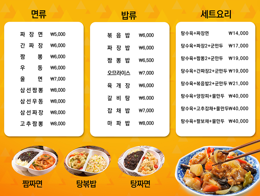 [강원 원주시]삼익반점, 033-813-1311, 0338131311, 중국음식, 중국집, 중국집 위치, 중국집 예약, 중화요리, 근처 중국집, 중식당 | No.1... 