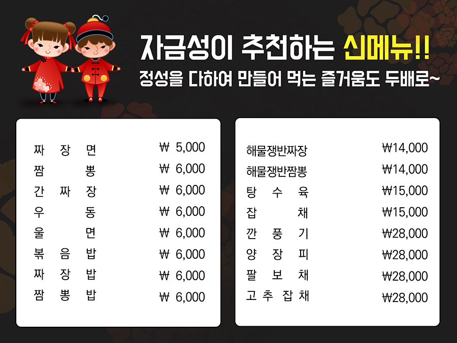 [강원 인제군]자금성, 033-461-8686, 0334618686, 중국음식, 중국집, 중국집 위치, 중국집 예약, 중화요리, 근처 중국집, 중식당 | No.1... 