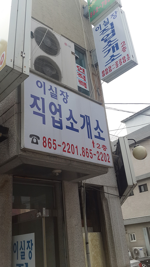 [경기 동두천시]이실장직업소개소, 031-865-3339, 0318653339, 직업안내 | No.1 전화번호검색 - 114On