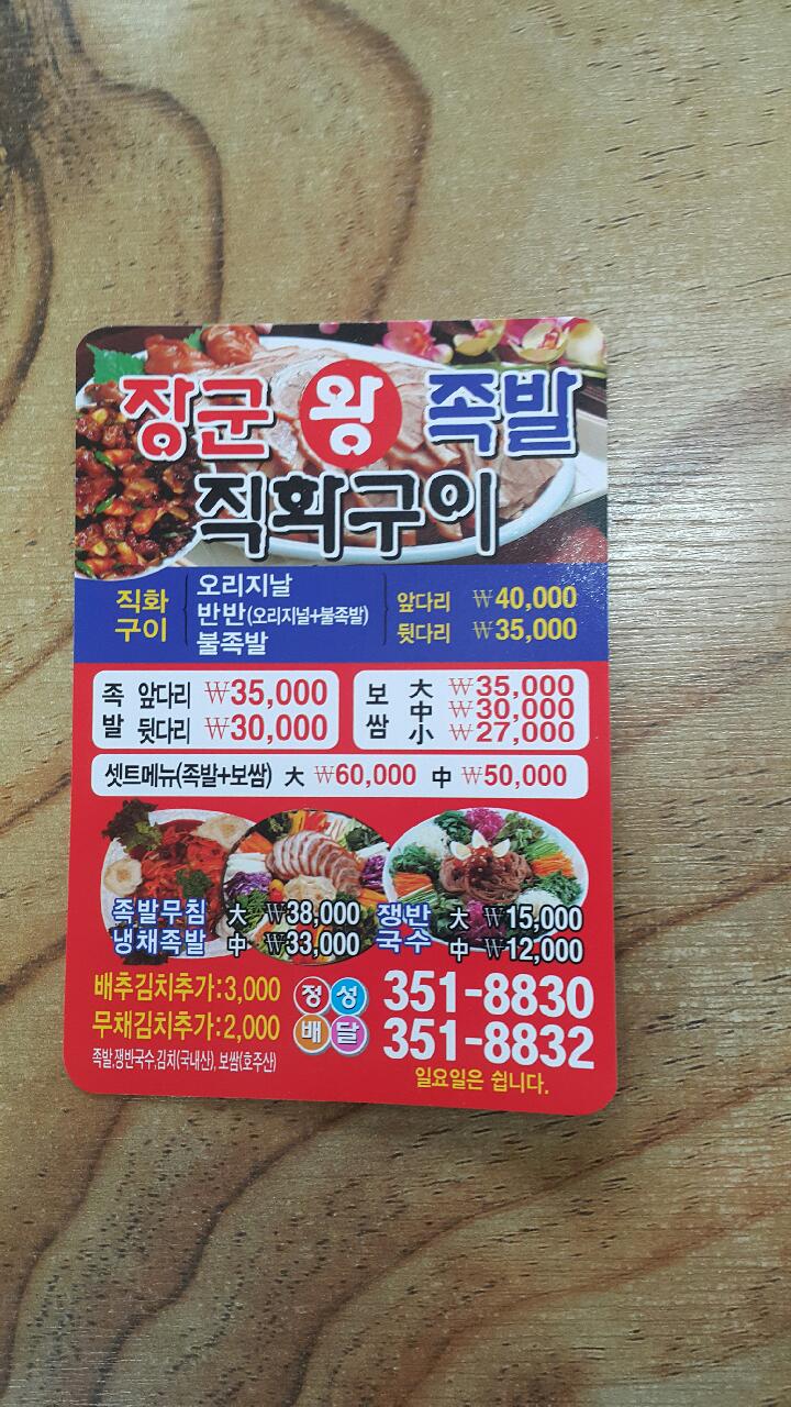 [경기 화성시]장군족발, 031-351-8830, 0313518830, 족발/보쌈, 보쌈전문점, 족발전문점, 족발집, 족발집 위치, 족발집 예약, 주변 족발집... 