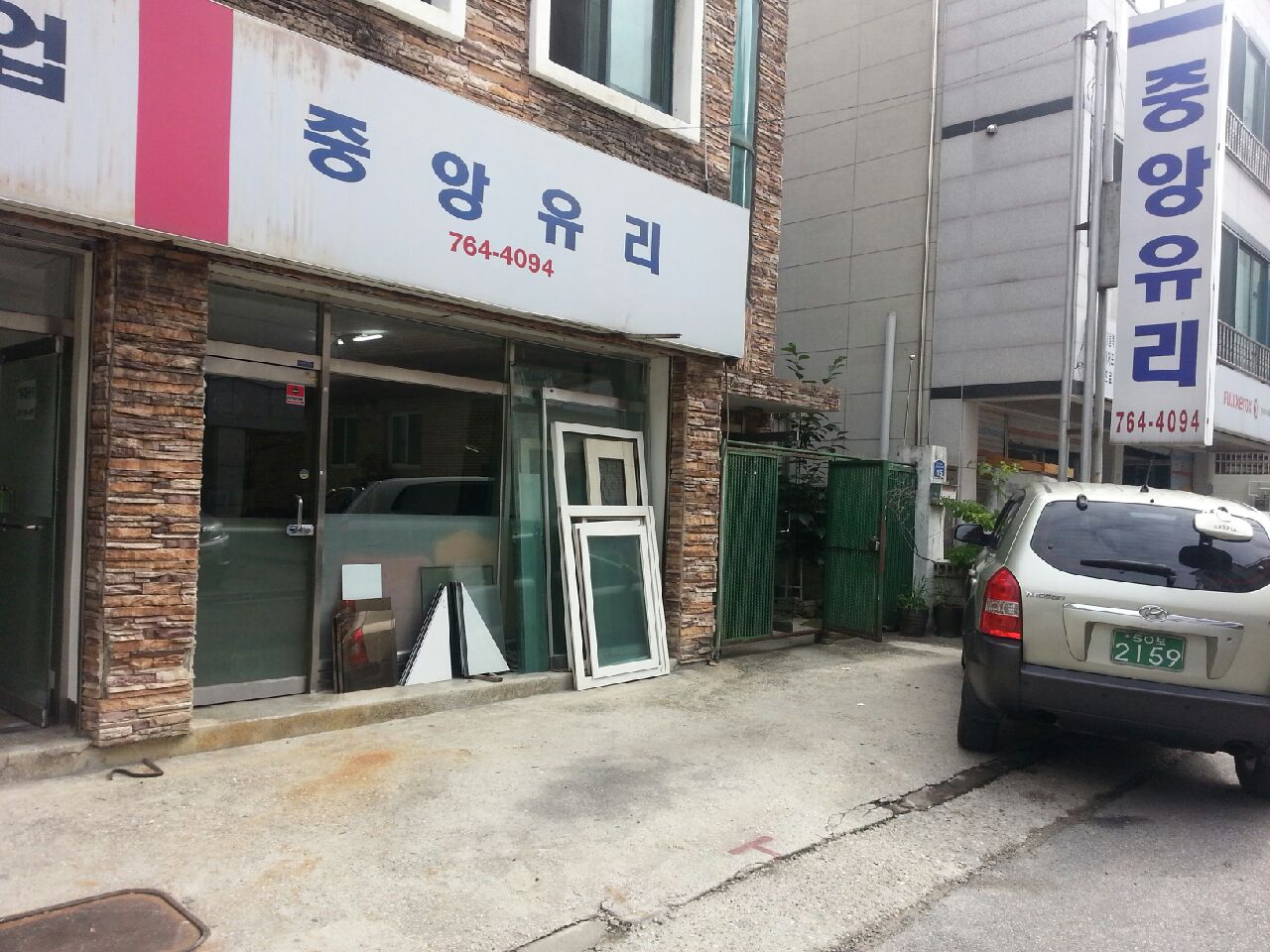 [강원 원주시]중앙유리상회, 033-764-4094, 0337644094, 유리/거울판매 | No.1 전화번호검색 - 114On