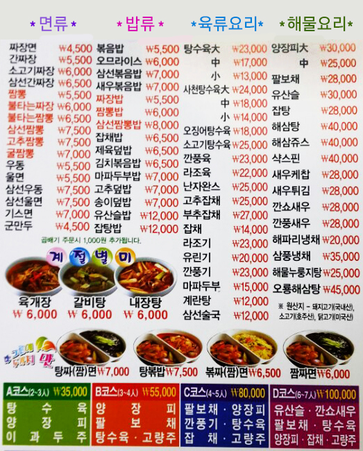 [서울 강동구]해안반점, 02-442-2349, 024422349, 중국음식, 중국집, 중국집 위치, 중국집 예약, 중화요리, 근처 중국집, 중식당 | No.1... 