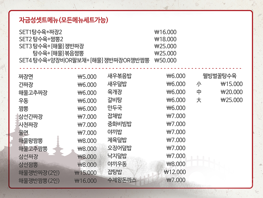 [강원 강릉시]자금성, 033-646-8281, 0336468281, 중국음식, 중국집, 중국집 위치, 중국집 예약, 중화요리, 근처 중국집, 중식당 | No.1... 