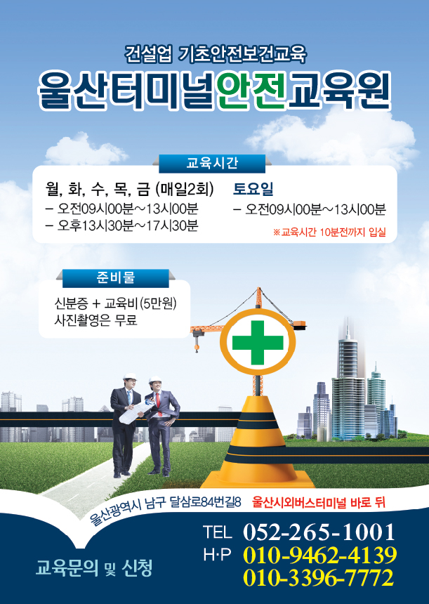 [경북 포항시]한동에이치에스이(주), 054-278-1122, 0542781122, 산업안전관리대행 | No.1 전화번호검색 - 114On