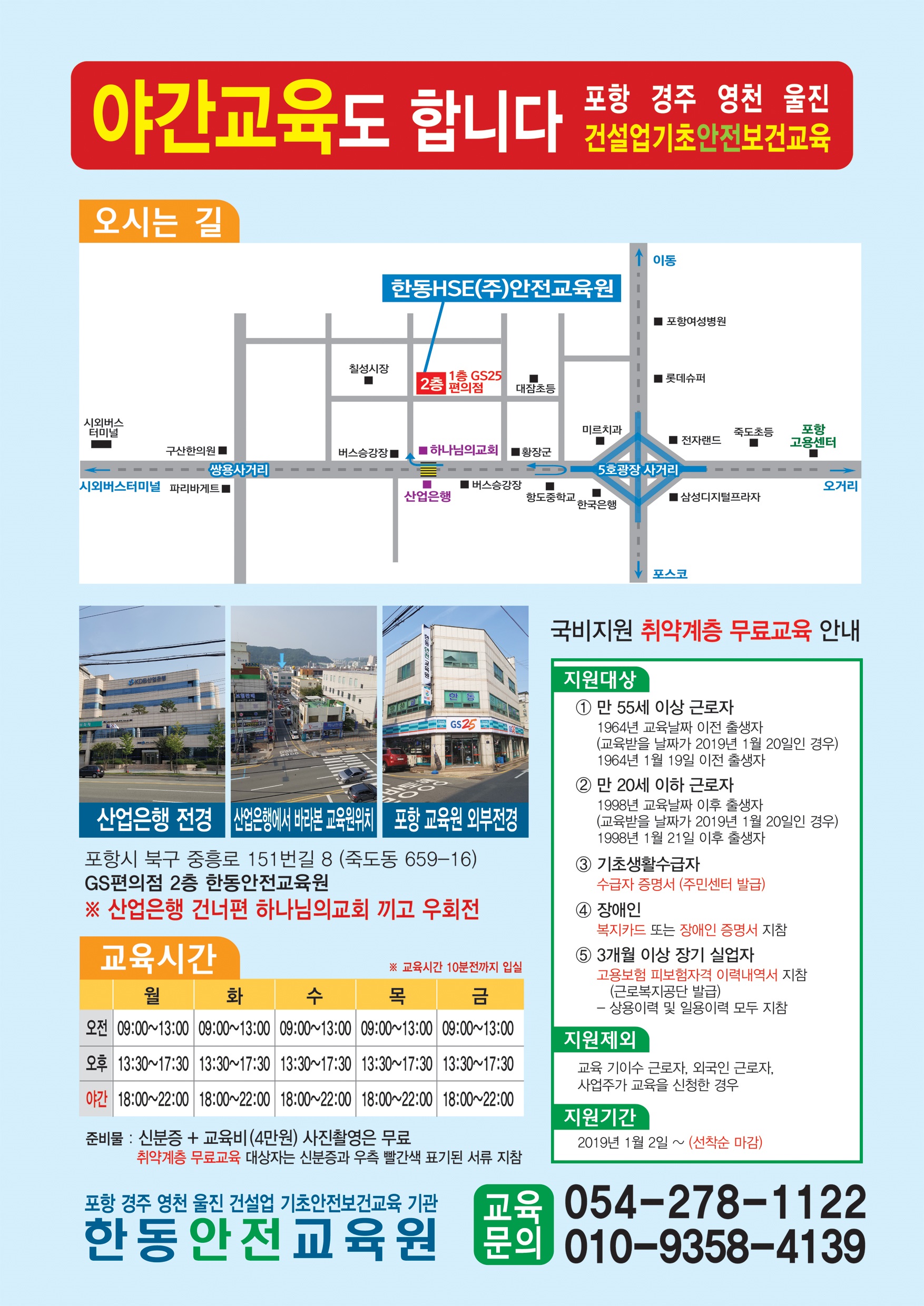 [경북 포항시]한동에이치에스이(주), 054-278-1122, 0542781122, 산업안전관리대행 | No.1 전화번호검색 - 114On