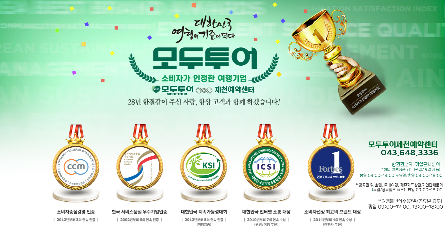 [충북 제천시](유한)모두투어올바른, 043-648-3336, 0436483336, 여행사, 주변 여행사 찾기, 여행사 위치, 근처 여행사 위치 찾기 | No.1... 