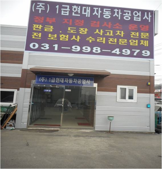 [경기 김포시](주)현대자동차정비공업사, 031-984-4944, 0319844944, 자동차정비/수리, 자동차수리, 근처 정비소 찾기 | No.1... 