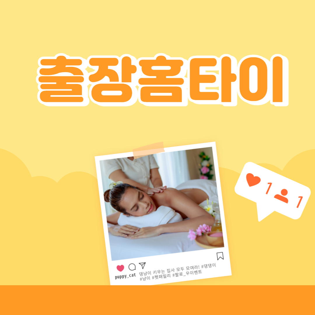 출장 마사지 | No.1 전화번호검색 - 114On