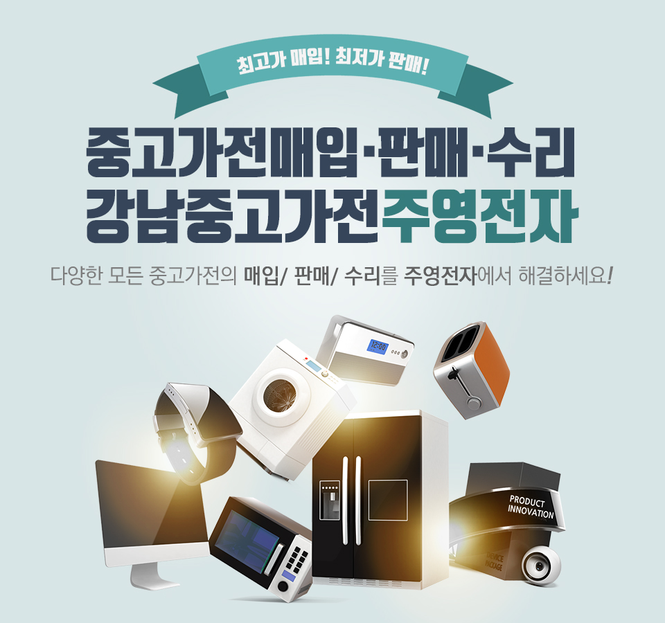 [서울 강남구]주영전자, 02-544-3018, 025443018, 가전제품수리, 가전수리, 가전AS수리 | No.1 전화번호검색 - 114On