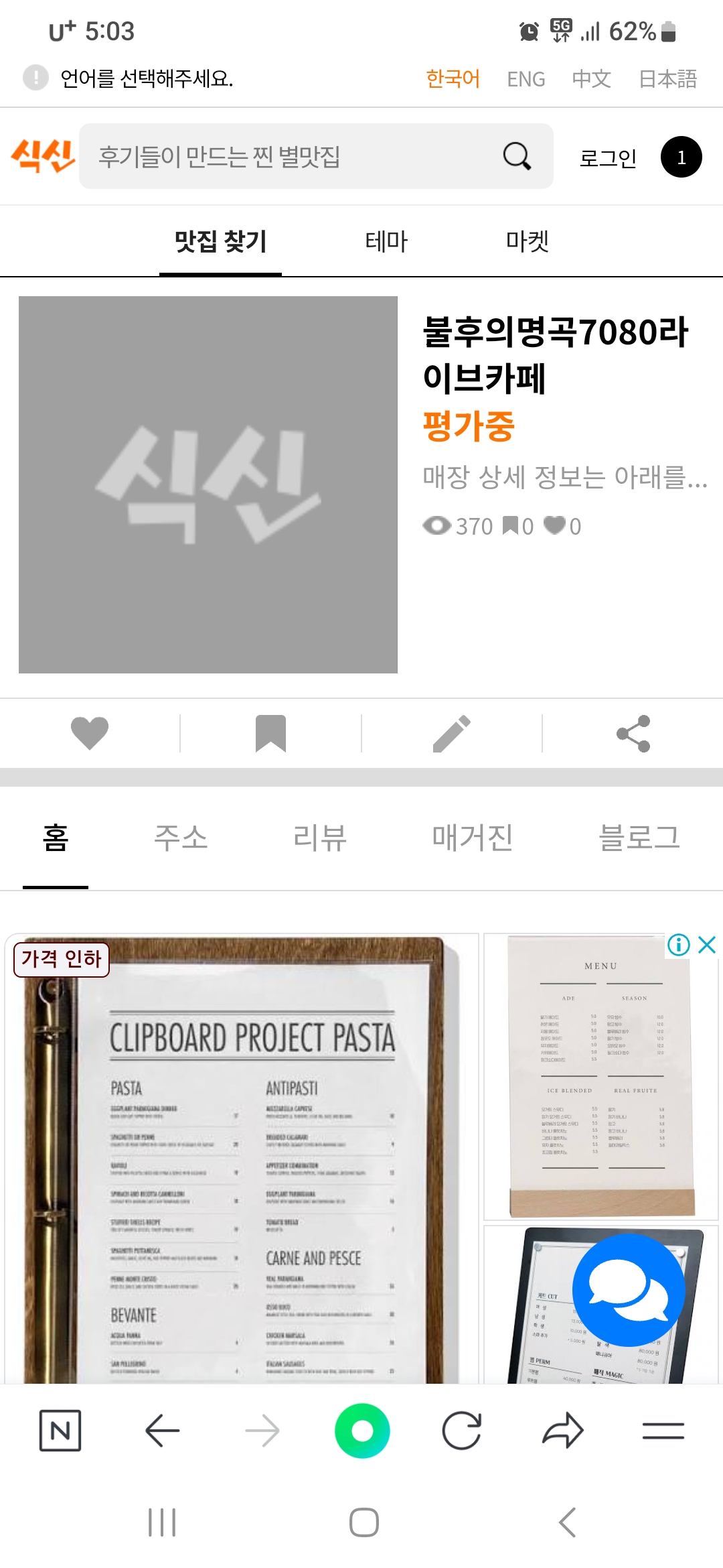 불후의명곡 7080라이브 / 단란주점영업 / 서울특별시 중랑구 묵동 ***-* 지하*층 / 서울특별시 중랑구 동일로 *** (묵동, 지하*층) | No.1... 