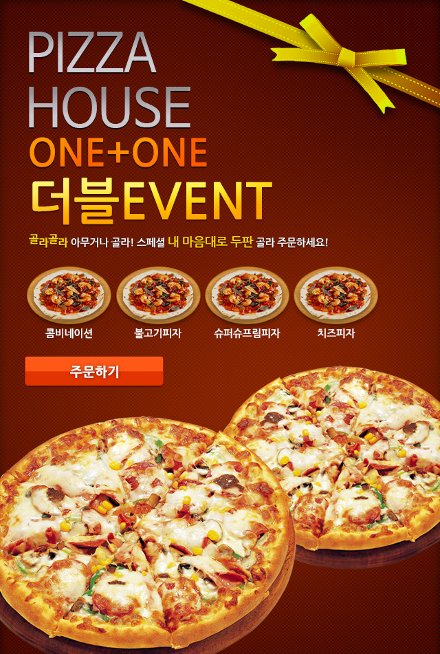 [인천 부평구]피자하우스, 032-515-1447, 0325151447, 피자전문, 피자집, 피자집 위치, 피자집 예약, 주변 피자집 찾기, 근처 피자집 | No.... 