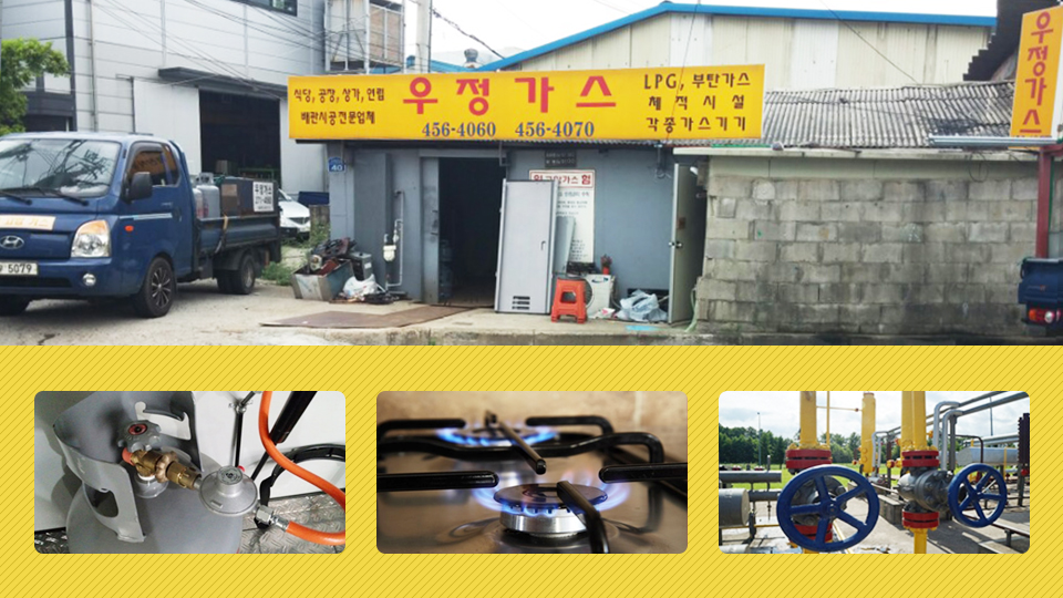 [경기 의왕시]우정가스, 031-456-4060, 0314564060, LPG판매, LPG가스판매, 주변 LPG가스판매 찾기, LPG가스판매 위치, 근처... 
