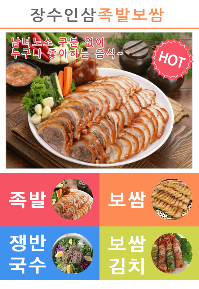 [경기 파주시]장수인삼족발보쌈, 031-958-4090, 0319584090, 족발/보쌈, 보쌈전문점, 족발전문점, 족발집, 족발집 위치, 족발집 예약, 주변... 